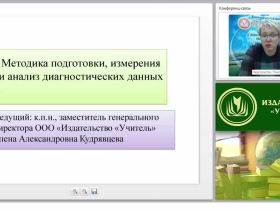 Методика подготовки, измерения и анализ диагностических данных