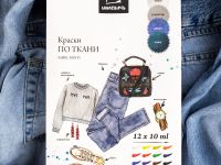 Набор акриловых красок по ткани Малевичъ, 12 цветов по 10 мл