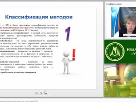 Вебинар "Частнометодические приемы обучения русскому языку как иностранному (РКИ)"