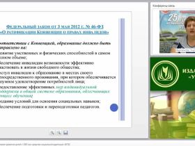 Социально-коммуникативное развитие детей с ОВЗ как средство социальной адаптации: ФГОС