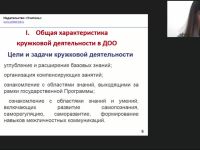 Международный вебинар "Особенности организации кружковой деятельности в дошкольном образовании"