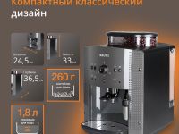 Автоматическая кофемашина KRUPS ESSENTIAL ROMA GREY EA810B70