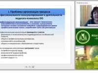 Профессиональное психологическое консультирование: современный подход