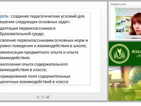 «Пропедевтический курс «Введение в школьную жизнь» как эффективная форма успешности обучения будущего первоклассника: разработка и цикл занятий