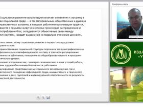 Управление поведением персонала организации