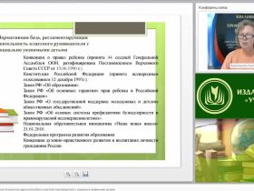 Международный вебинар "Психолого-педагогические технологии адресной работы классного руководителя с социально уязвимыми детьми"