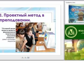 Реализация проектного метода обучения информатике и ИКТ на профильном уровне