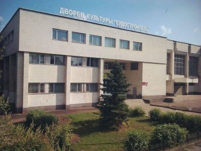 Дворец культуры «Судостроитель» им. В. А. Ковалева