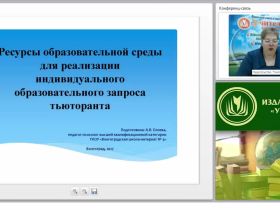 Ресурсы образовательной среды для реализации индивидуального образовательного запроса тьюторанта