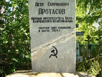 Могила Протасова Петра Гавриловича (1888-1919), петроградского рабочего-большевика, убитого кулаками во время чапанного восстания