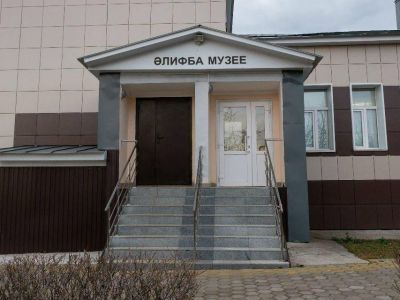 Музей «Алифба»