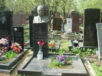 Могила - Романов Семен Федорович (1922-1984), Герой Советского Союза