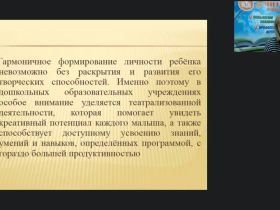 Вебинар "Театр физического развития и оздоровления детей дошкольного возраста"