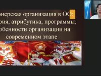 Вебинар "Пионерская организация в ОО: история, атрибутика, программы, особенности организации на современном этапе"