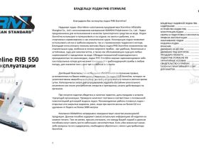 Лодка РИБ STORMLINE RIB 550 B