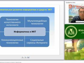 Дистанционные образовательные технологии: состояние и перспективы