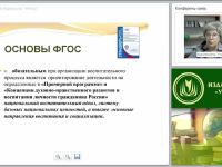Реализация основных положений Концепции духовно-нравственного развития и воспитания личности гражданина России в образовательном учреждении