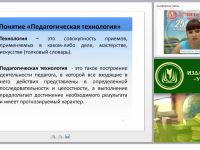 Современные технологии обучения детей с ОВЗ