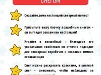 Набор сувенирный "Волшебный снег" Новогодний