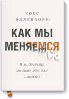 Как мы меняемся