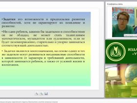 Электронные образовательные ресурсы современного педагога (воспитателя и учителя начальных классов)