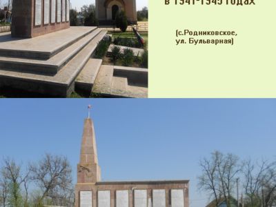 Обелиск воинам-землякам, погибшим в годы Великой Отечественной войны