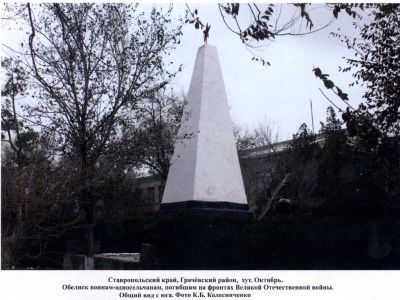 Обелиск воинам-односельчанам, погибшим на фронтах Великой Отечественной войны
