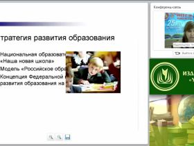 Инновационные направления в воспитании и обучении младших школьников в условиях реализации ФГОС