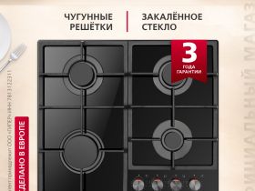 Газовая панель Hansa BHKS630540