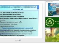 Образовательные технологии в работе воспитателя