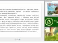Психолого-педагогическая работа по развитию речи дошкольников в соответствии с требованиями ФГОС ДО