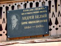 Дом-музей Андрея Белого в Кучине
