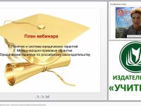 Система юридических гарантий прав и законных интересов педагогических работников