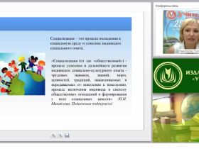 Психолого-педагогическая работа по социализации и нравственному воспитанию дошкольников в соответствии с ФГОС ДО