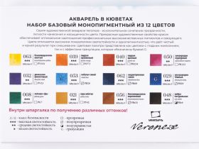 Набор акварели Малевичъ "Veroneze" Базовый кюветы 2,5 мл, 12 цветов, металлическая коробка