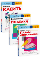 Комбо KUMON «Клею и делаю поделки»