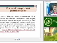 Международный вебинар "Обеспечение деятельности контрактных управляющих"