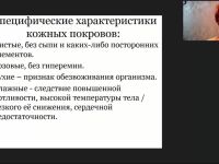 Международный вебинар «Внешние признаки неблагополучия лиц, нуждающихся в повседневном уходе»