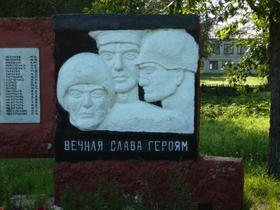 Обелиск воинам, погибшим в годы Великой Отечественной войны (1941-1945 гг.)
