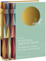 Эстетика цвета в Китае