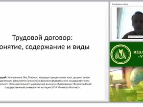 Трудовой договор: понятие, содержание и виды