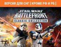 STAR WARS: Battlefront Classic Collection (Версия для СНГ [ Кроме РФ и РБ ]) (PC)