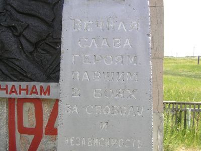 Братская могила советских воинов, погибших в период Сталинградской битвы