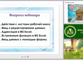 Обработка и форматирование информации в текстовом процессоре МS Excel (ФГОС)
