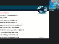 Международный вебинар "Методы и задачи векторной алгебры"