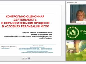 Контрольно-оценочная деятельность в образовательном процессе в условиях реализации ФГОС