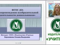 ФГОС ДО: сопровождение изобразительной деятельности дошкольников