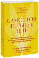 Самостоятельные дети. Покетбук