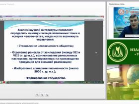 Международный вебинар "Этапы становления и основные направления развития управленческой мысли"