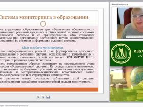 Многоуровневый мониторинг в образовательной организации